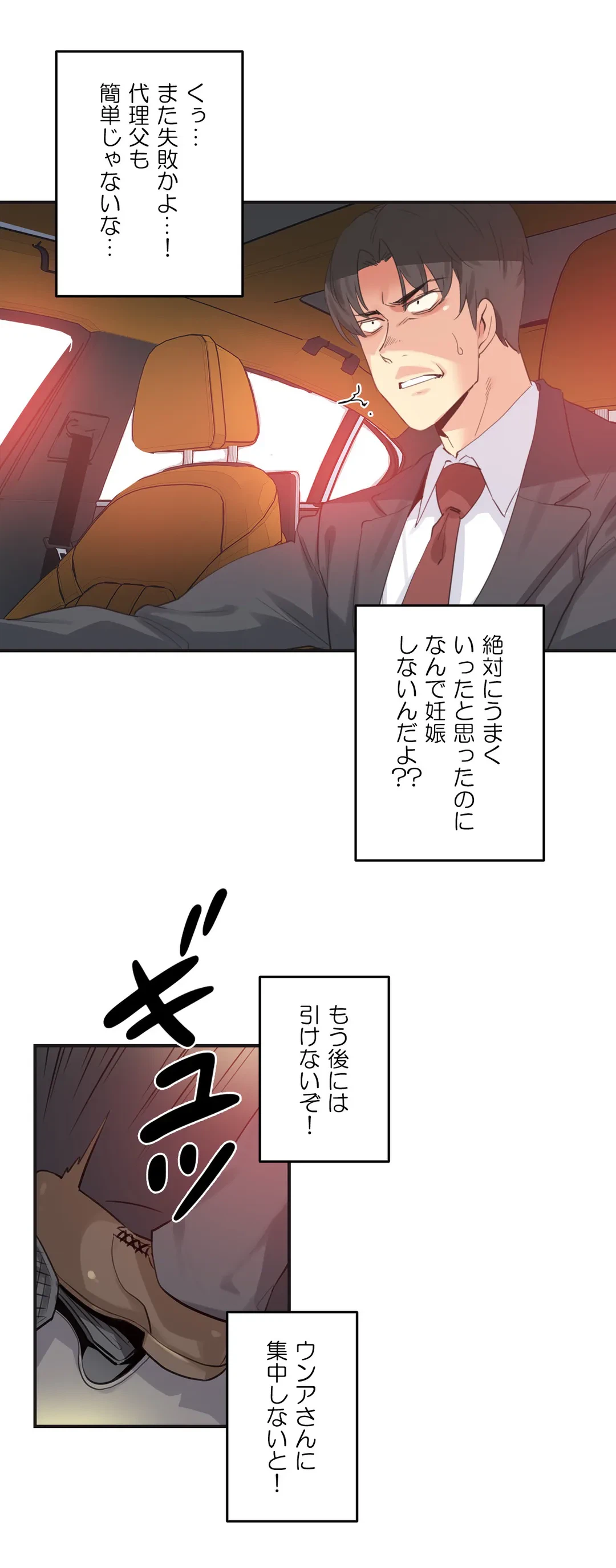 ページ 12 — 第74話