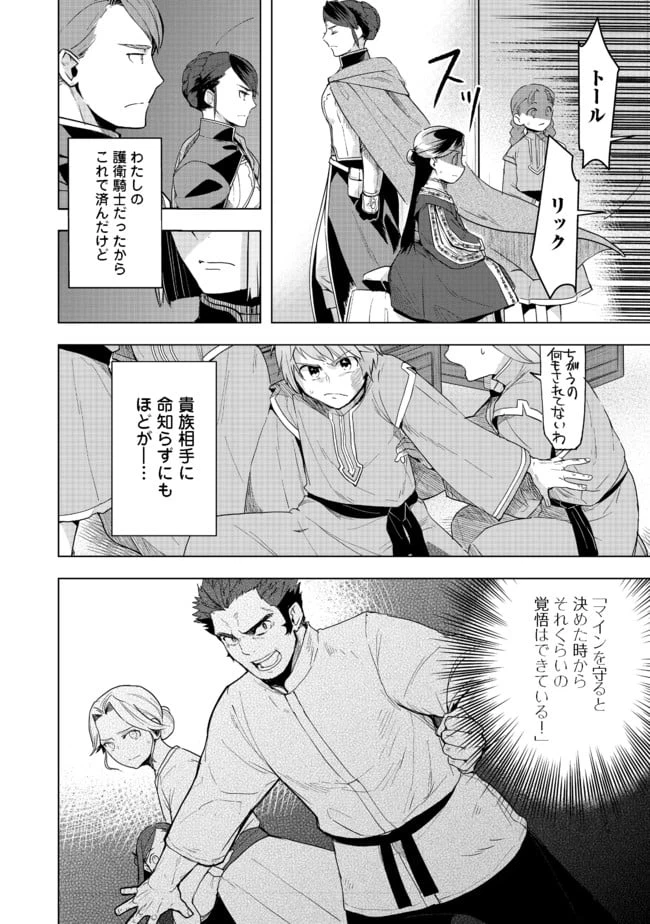 ページ 10 — 第25話