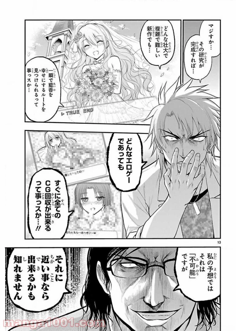 ページ 13 — 第18話