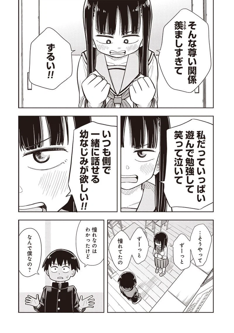 ページ 13 — 第1.2話