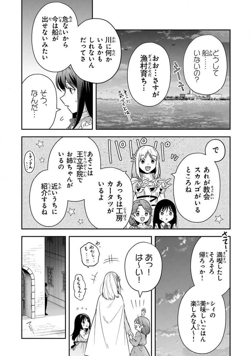 ページ 8 — 第38.2話