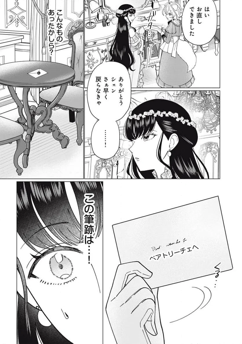 ページ 9 — 第14.2話