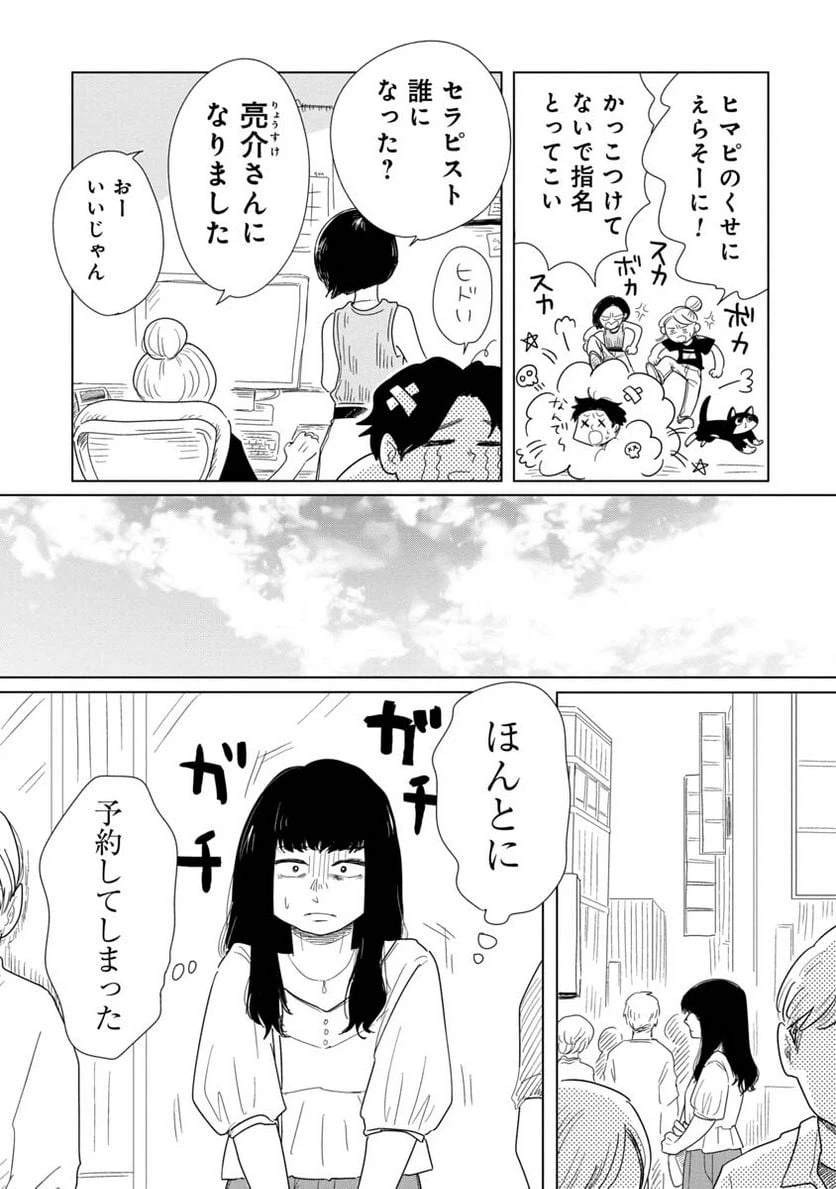 ページ 11 — 第9話