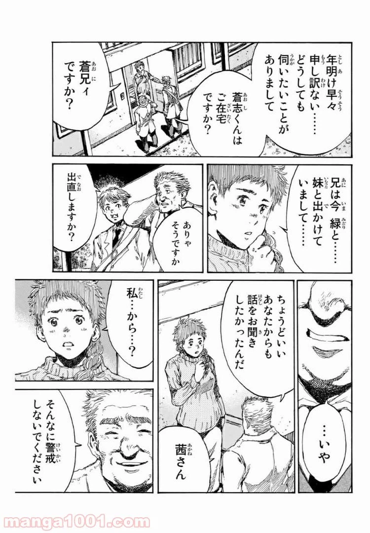 ページ 3 — 第113話