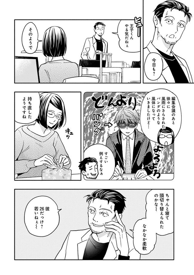 ページ 4 — 第8.1話
