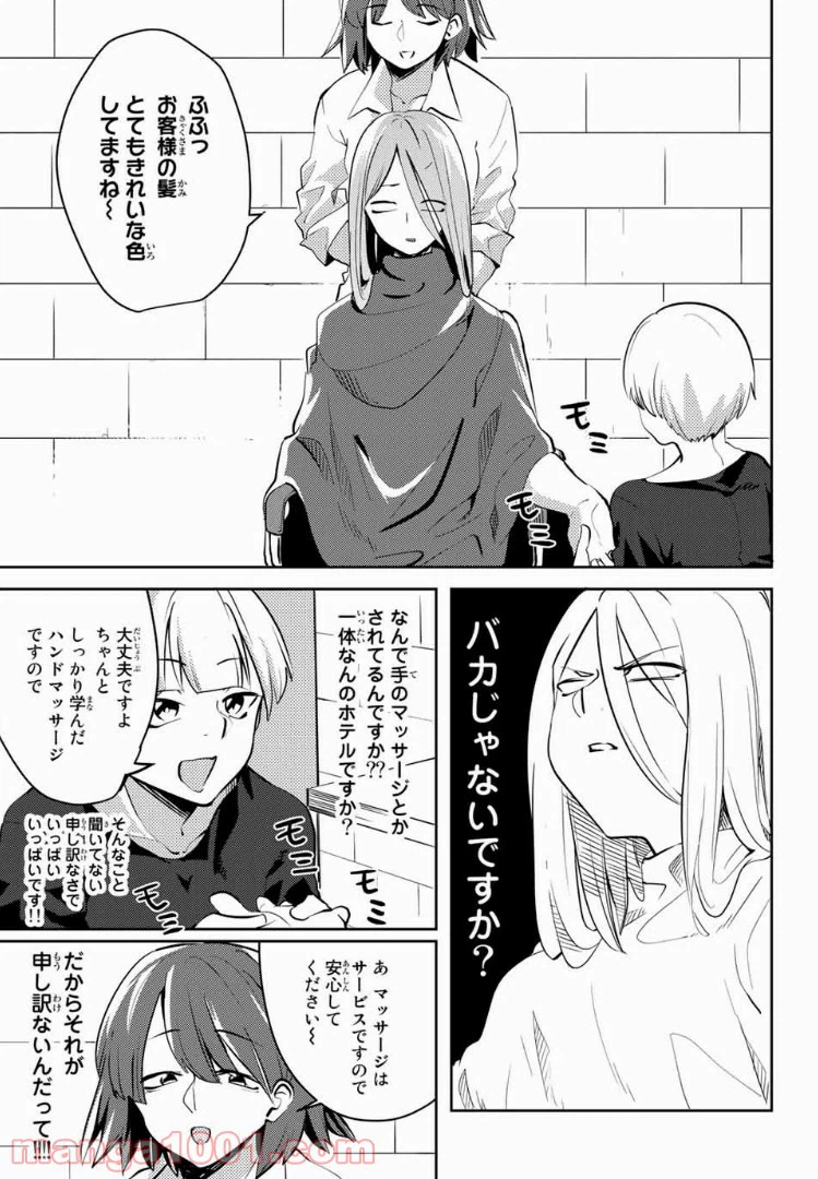 ページ 9 — 第24話