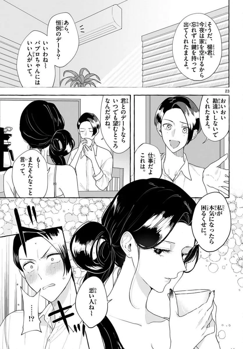 ページ 23 — 第19話