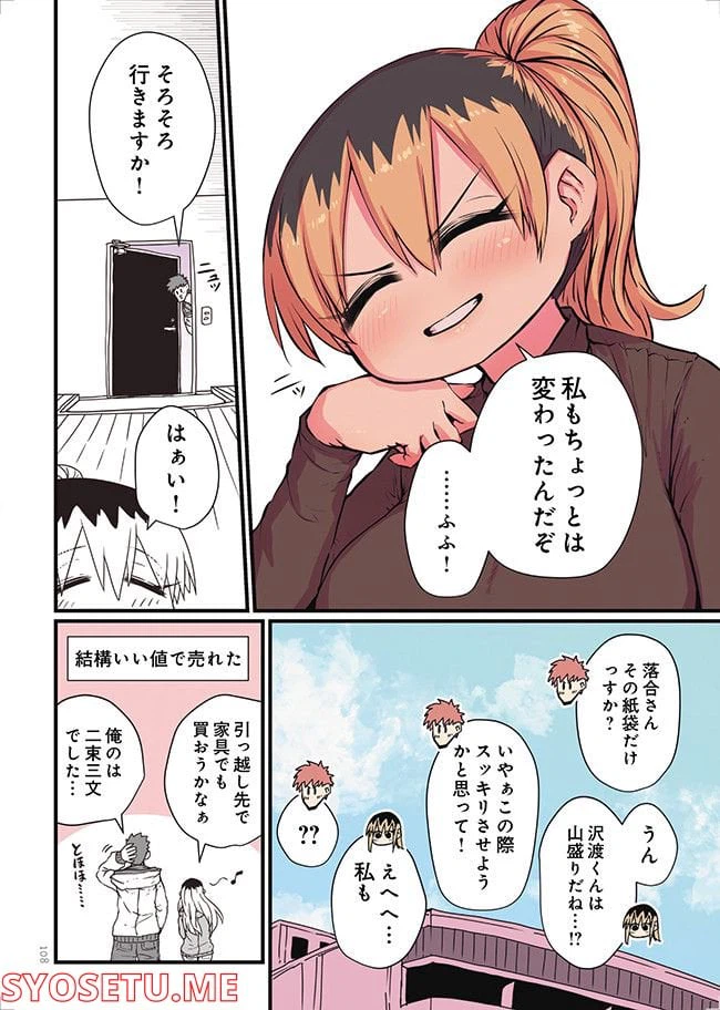 ページ 4 — 第9話