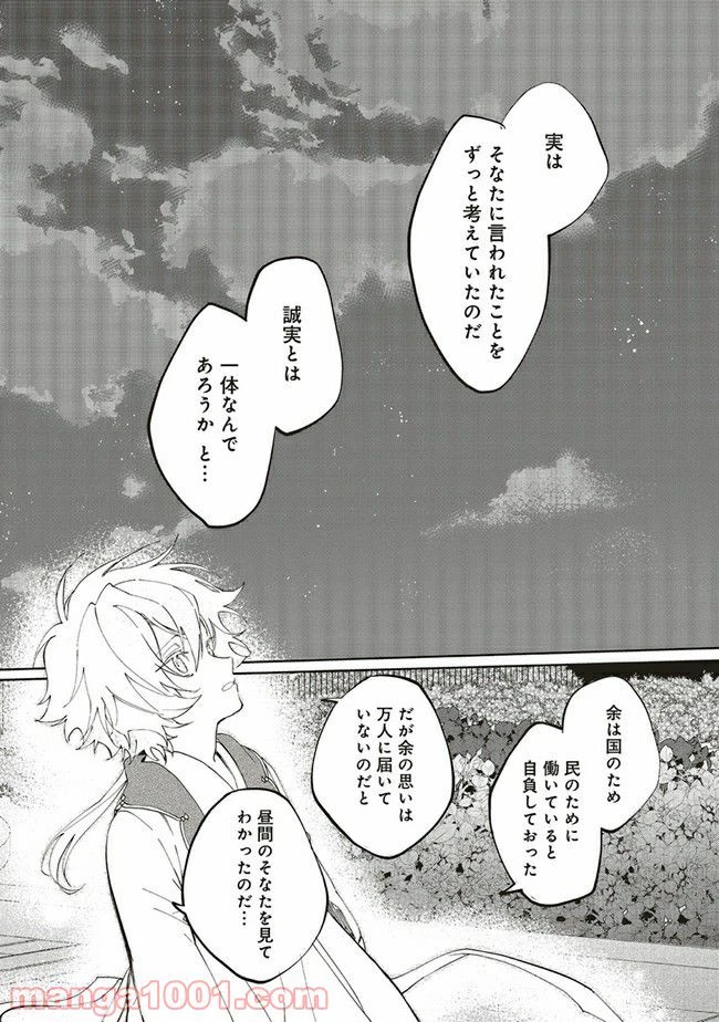 ページ 7 — 第3.3話