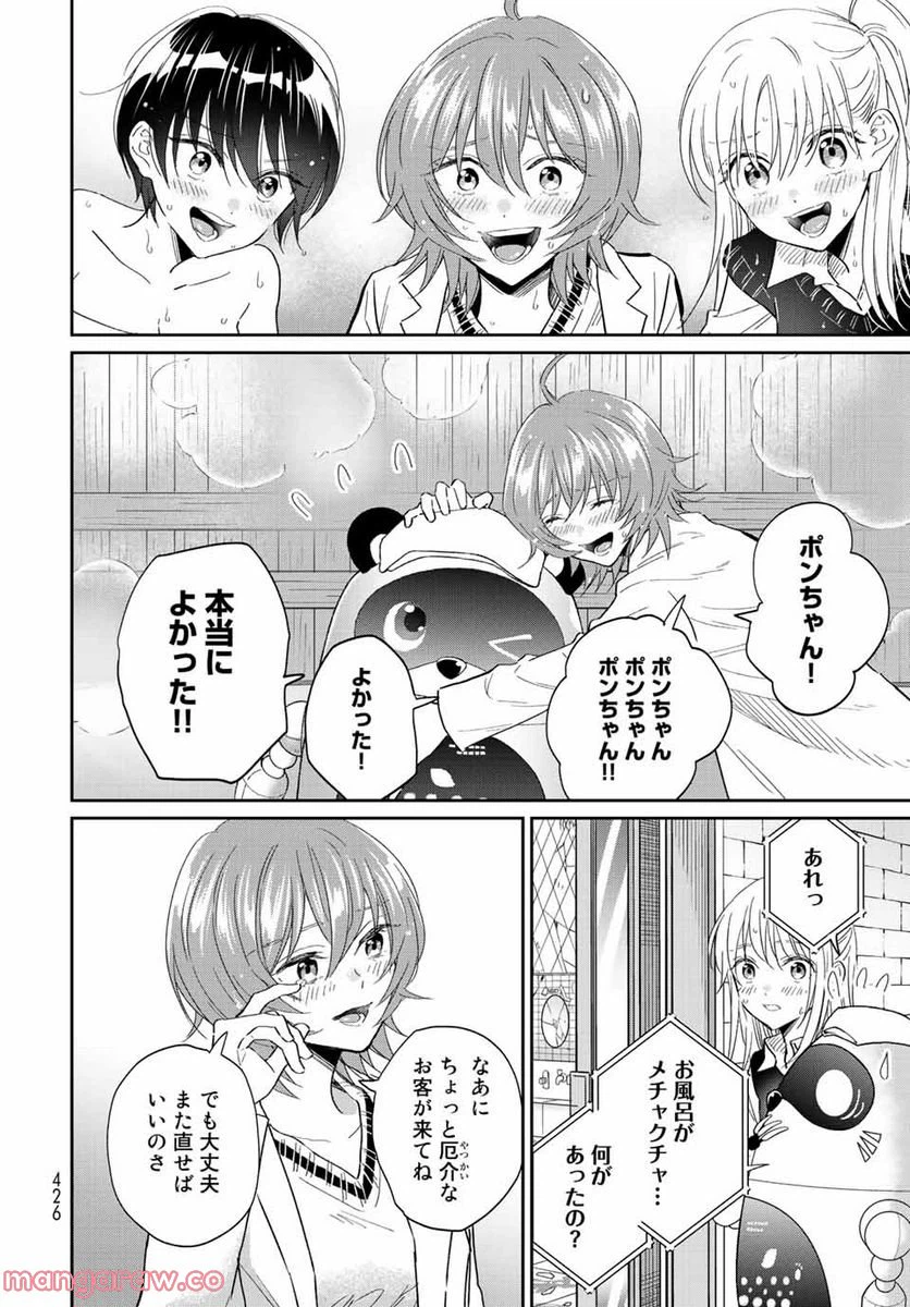 ページ 15 — 第9.2話