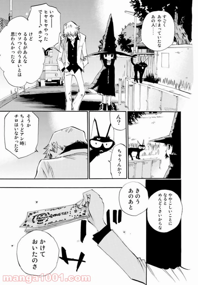 ページ 27 — 第8話