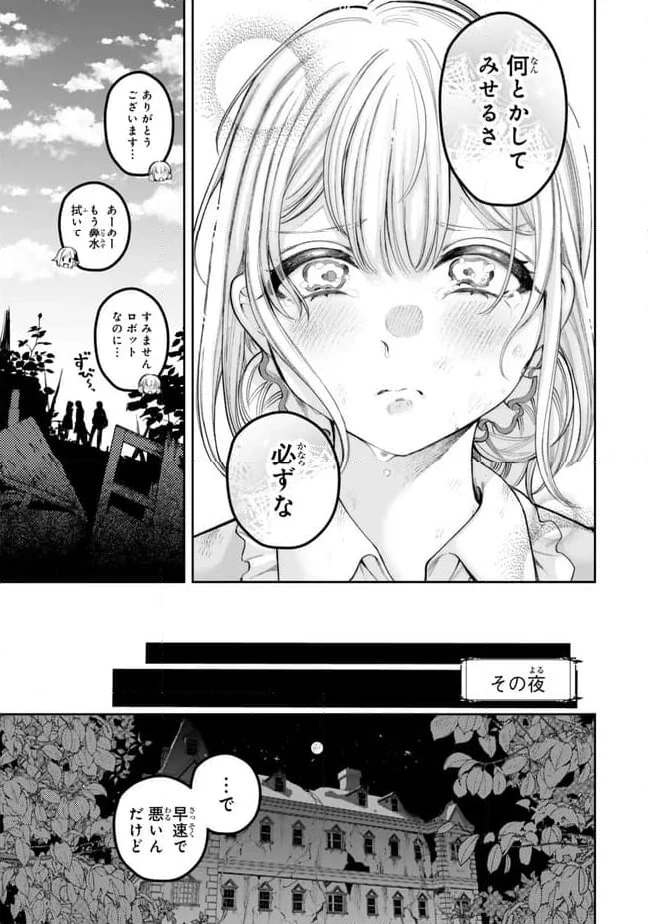 ページ 8 — 第3.3話