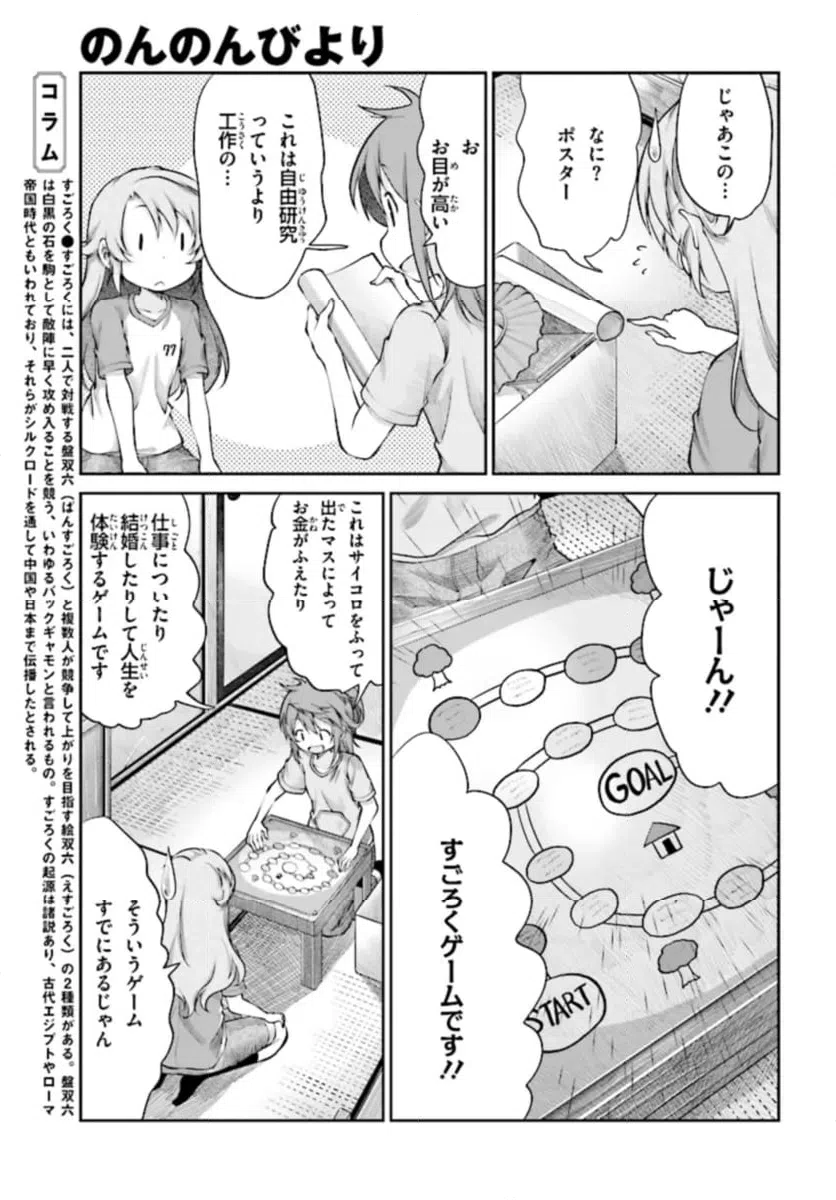 ページ 5 — 第88話