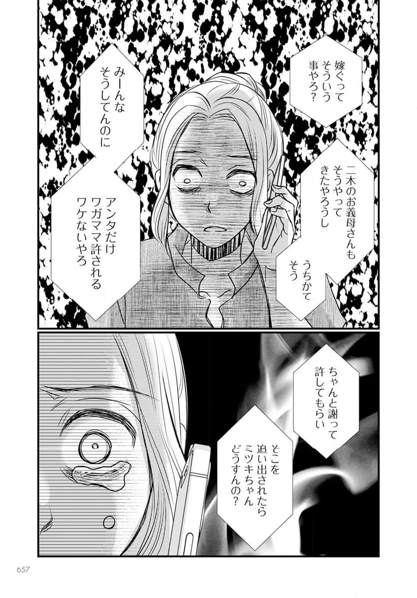 ページ 17 — 第13.2話