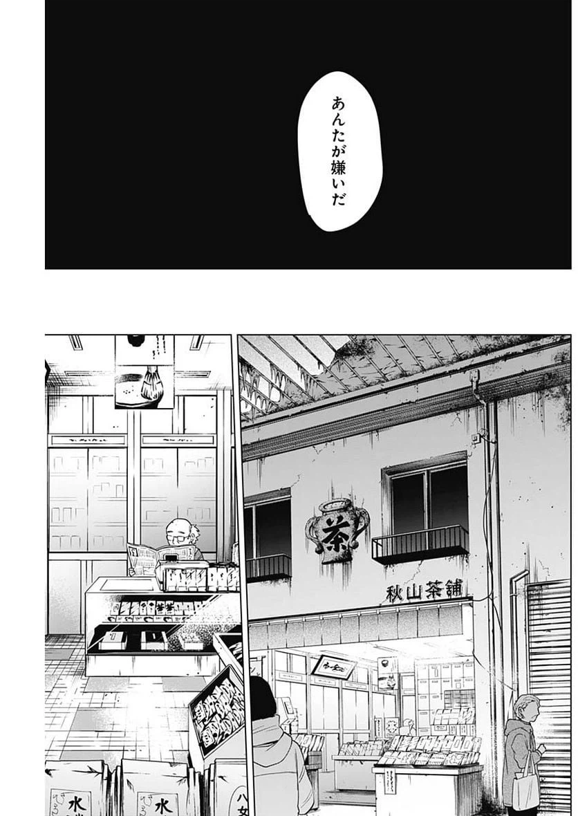ページ 3 — 第139話