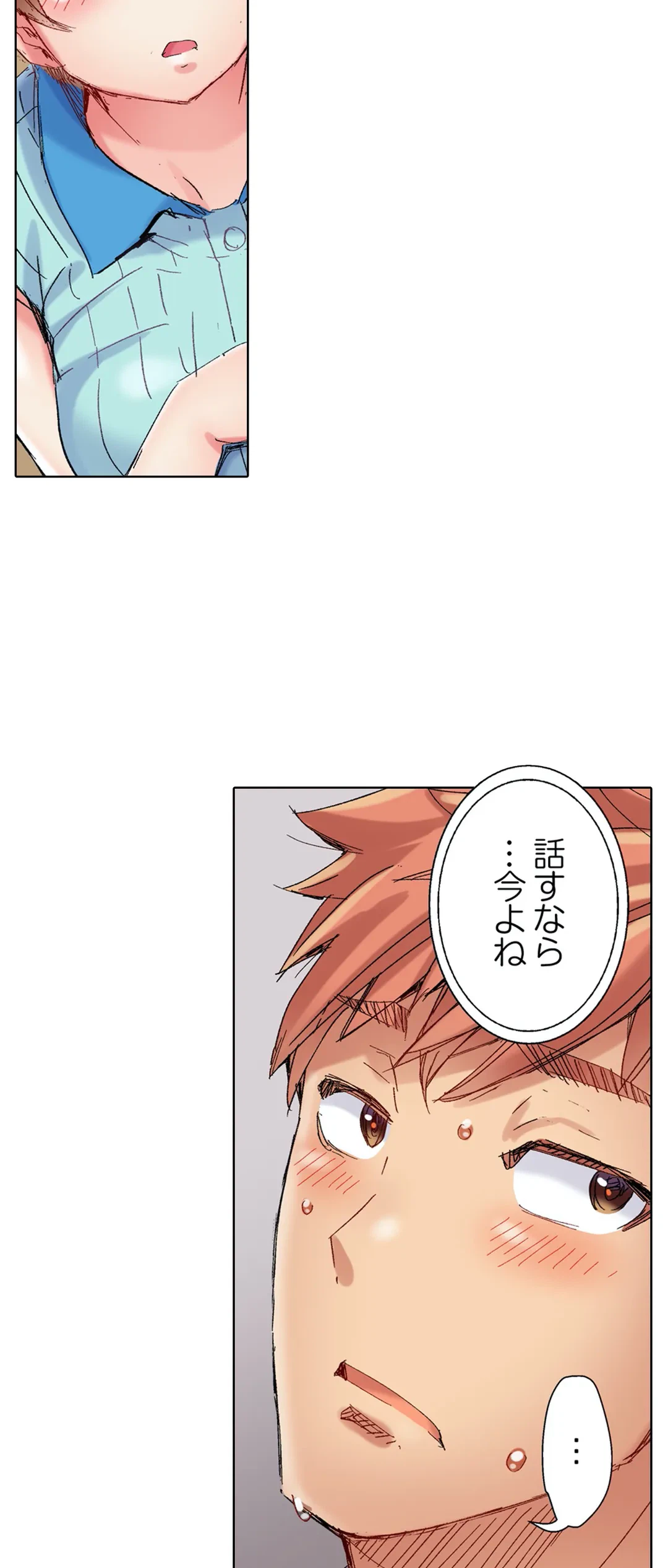 ページ 20 — 第76話