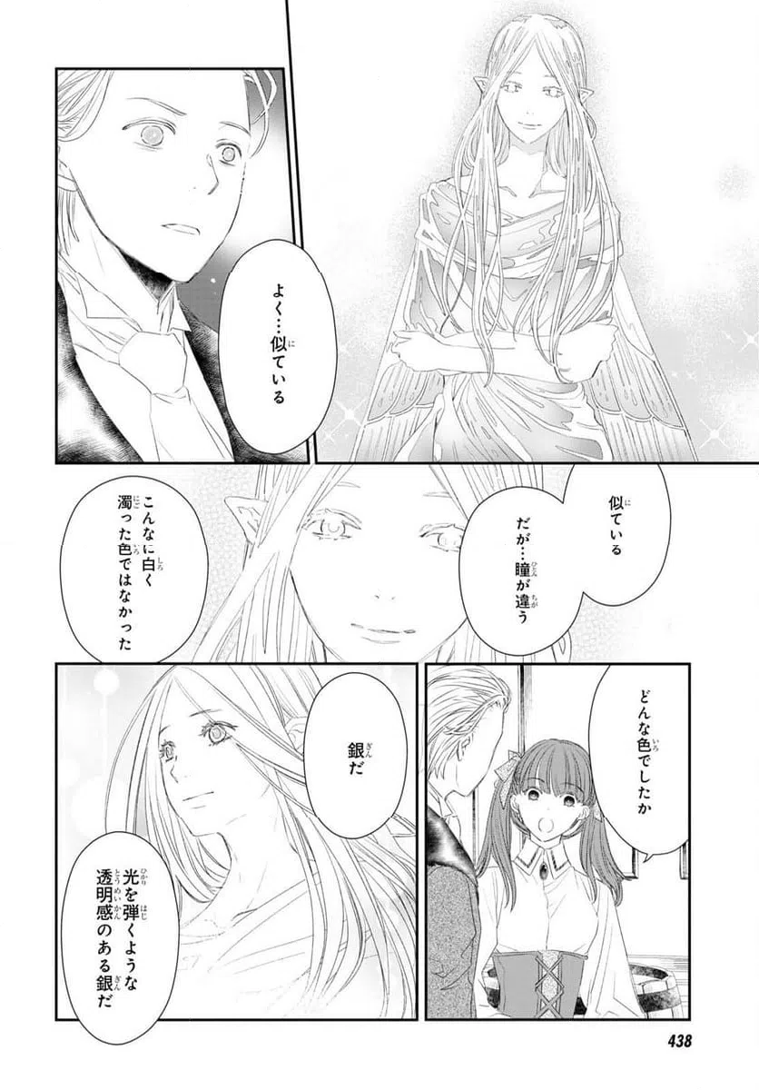 ページ 10 — 第19話