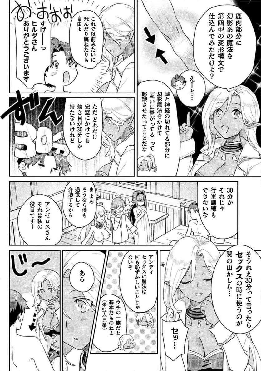ページ 6 — 第22話
