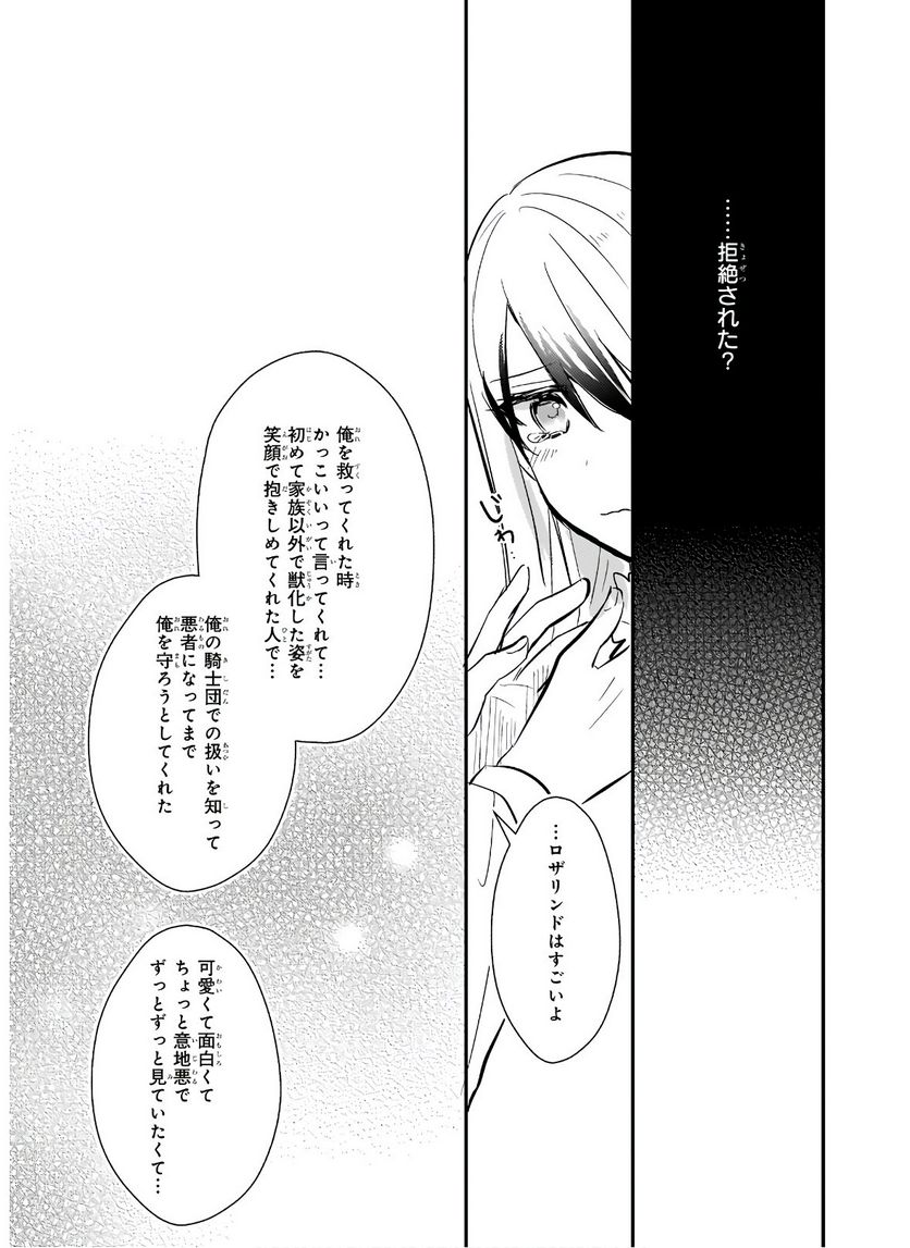 ページ 19 — 第9話