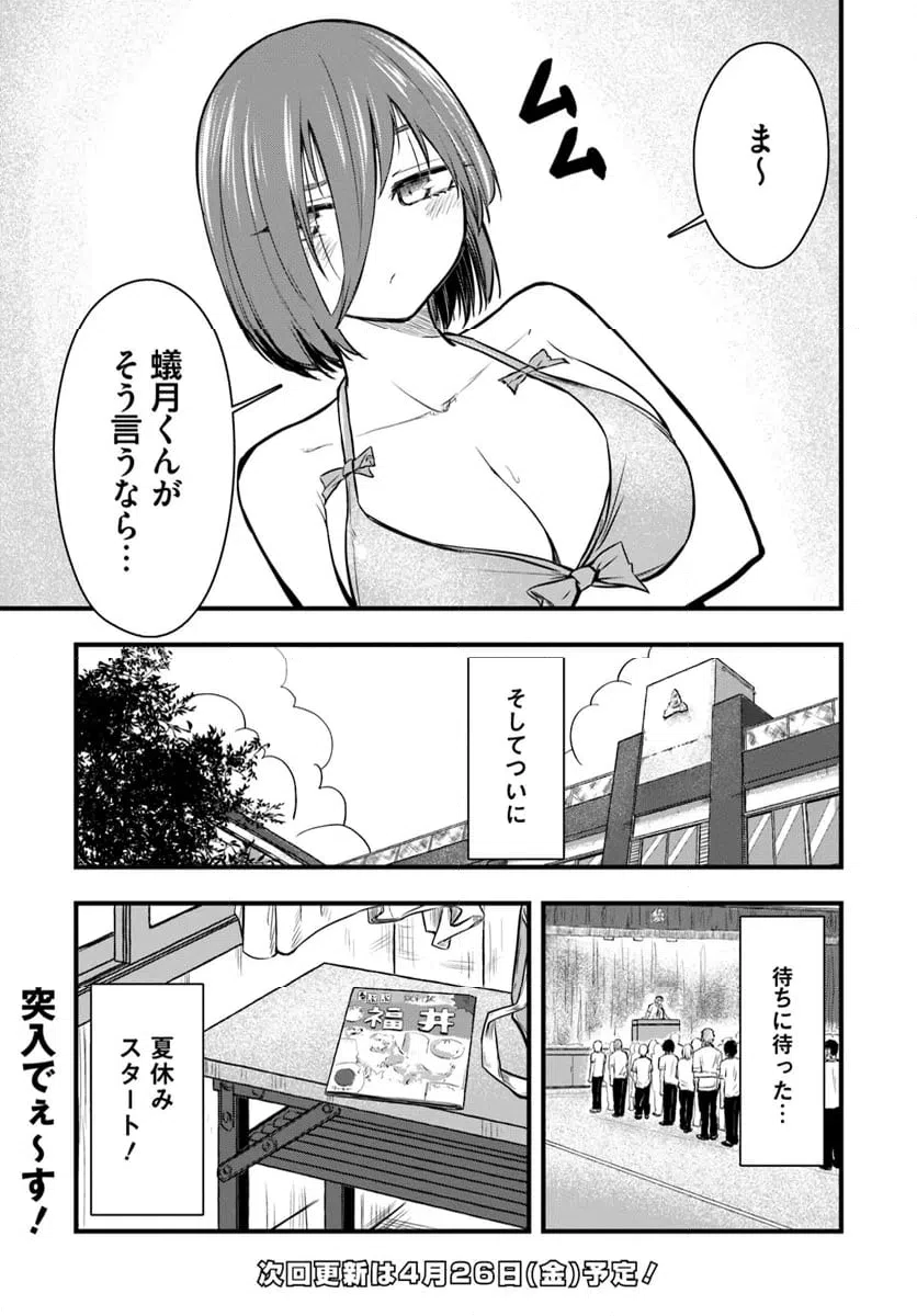 ページ 17 — 第21話