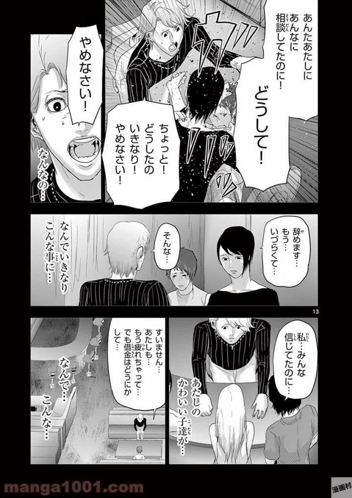 ページ 13 — 第61話