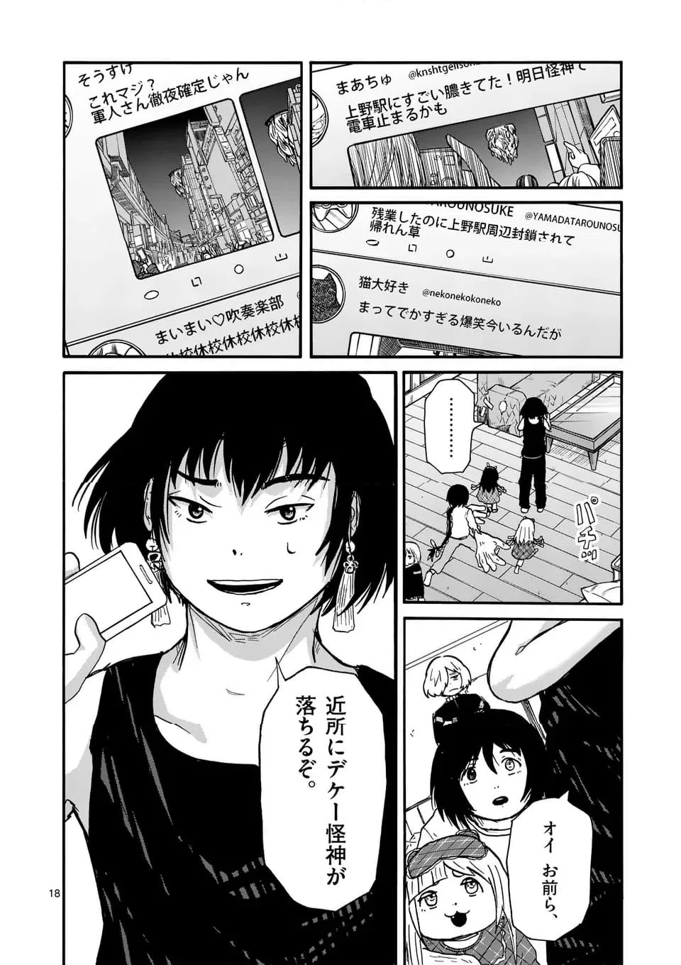 ページ 18 — 第16話