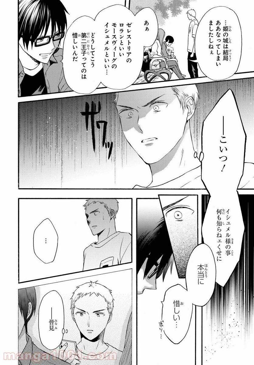 ページ 18 — 第113話