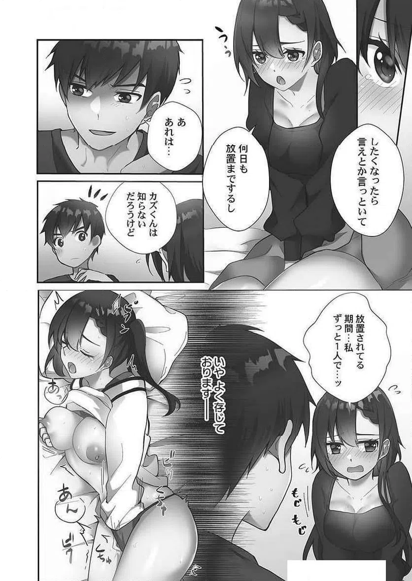 ページ 4 — 第6話