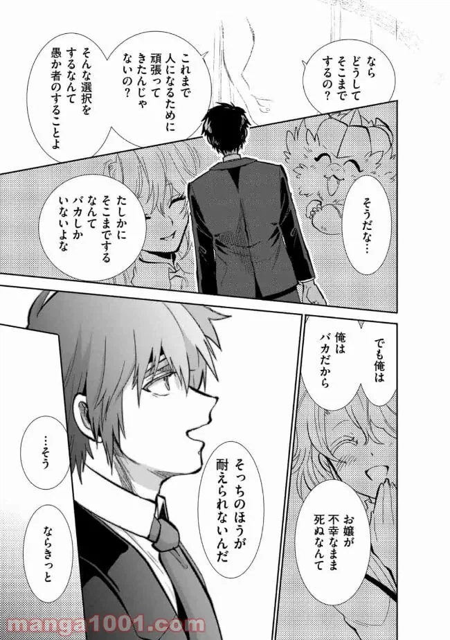 ページ 21 — 第10話