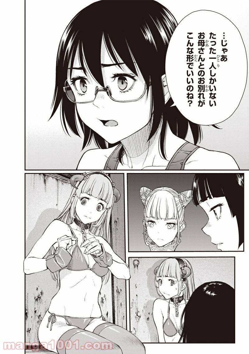 ページ 36 — 第1話