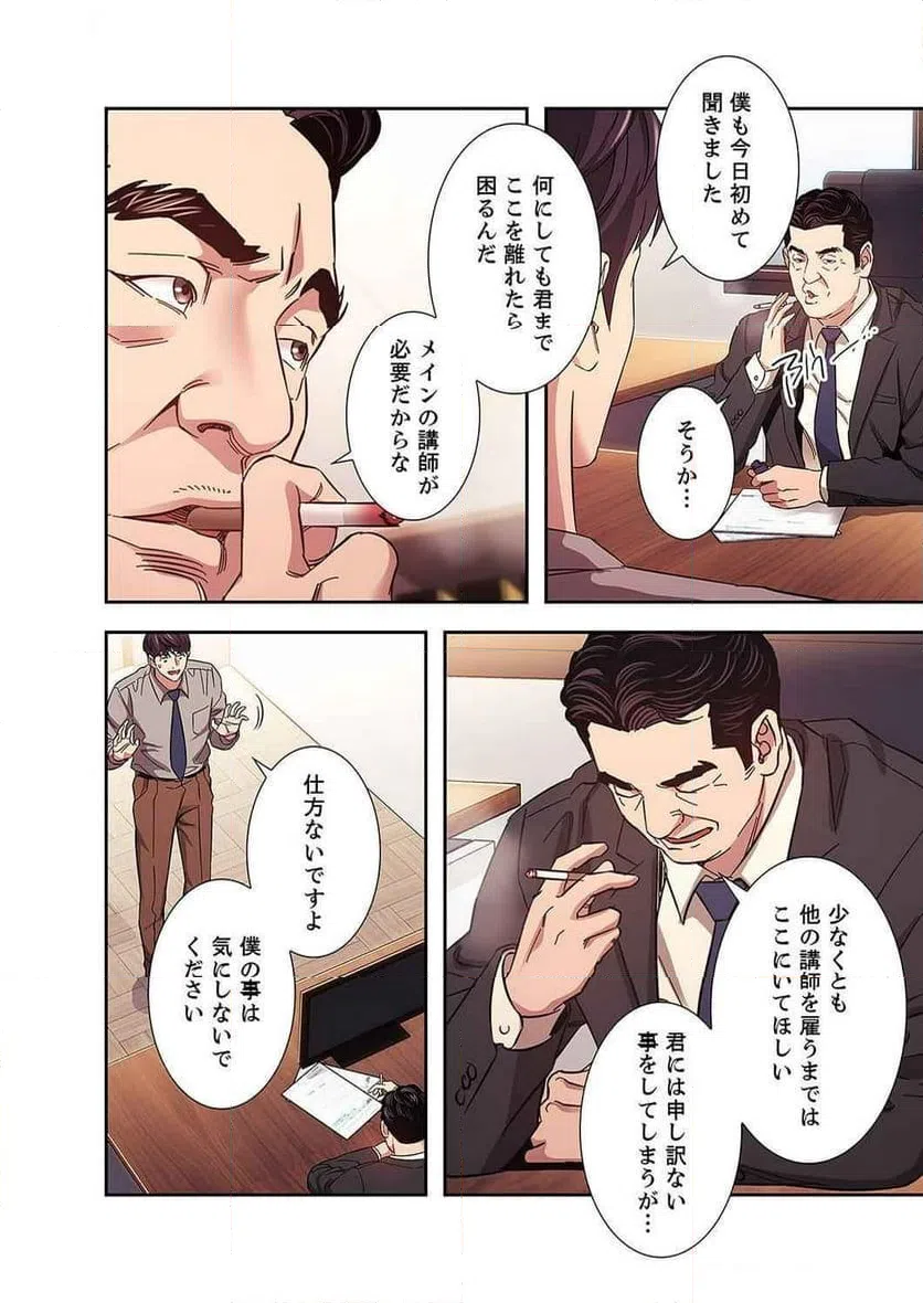 ページ 7 — 第20話