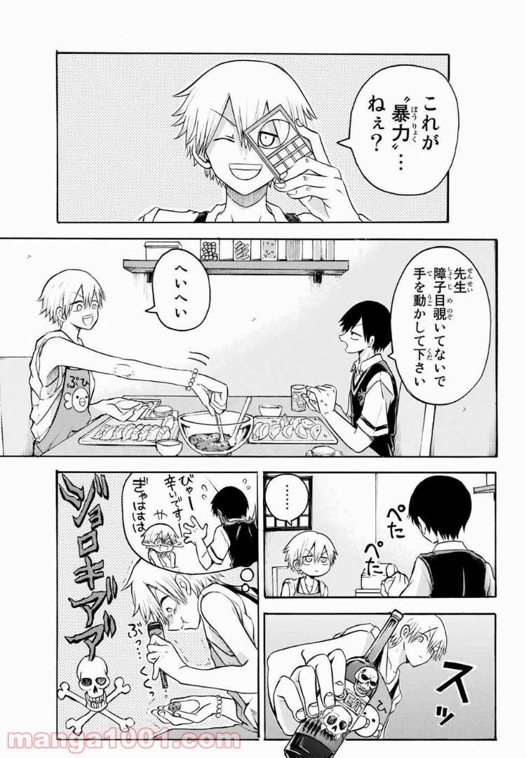 ページ 11 — 第11話