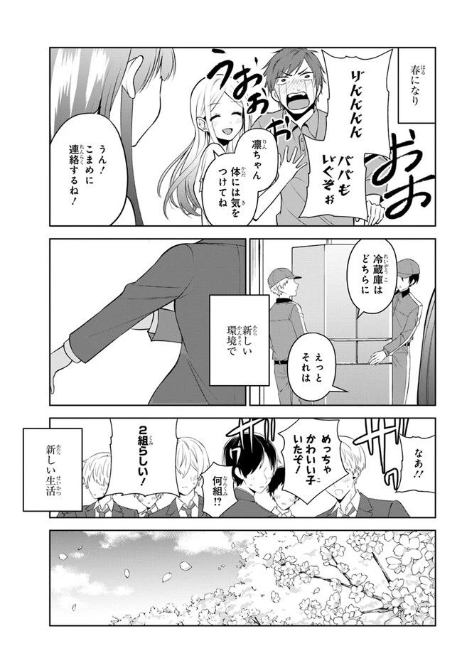 ページ 17 — 第18話