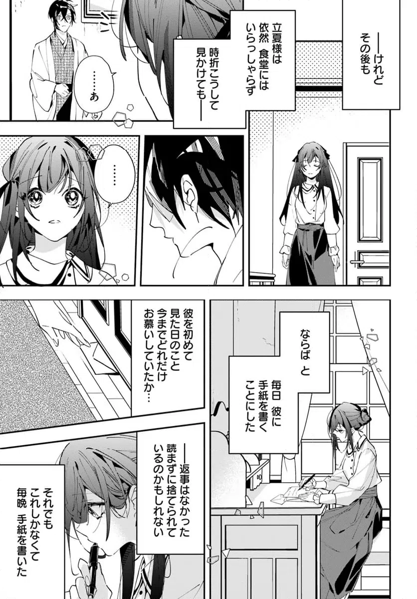 ページ 5 — 第4話
