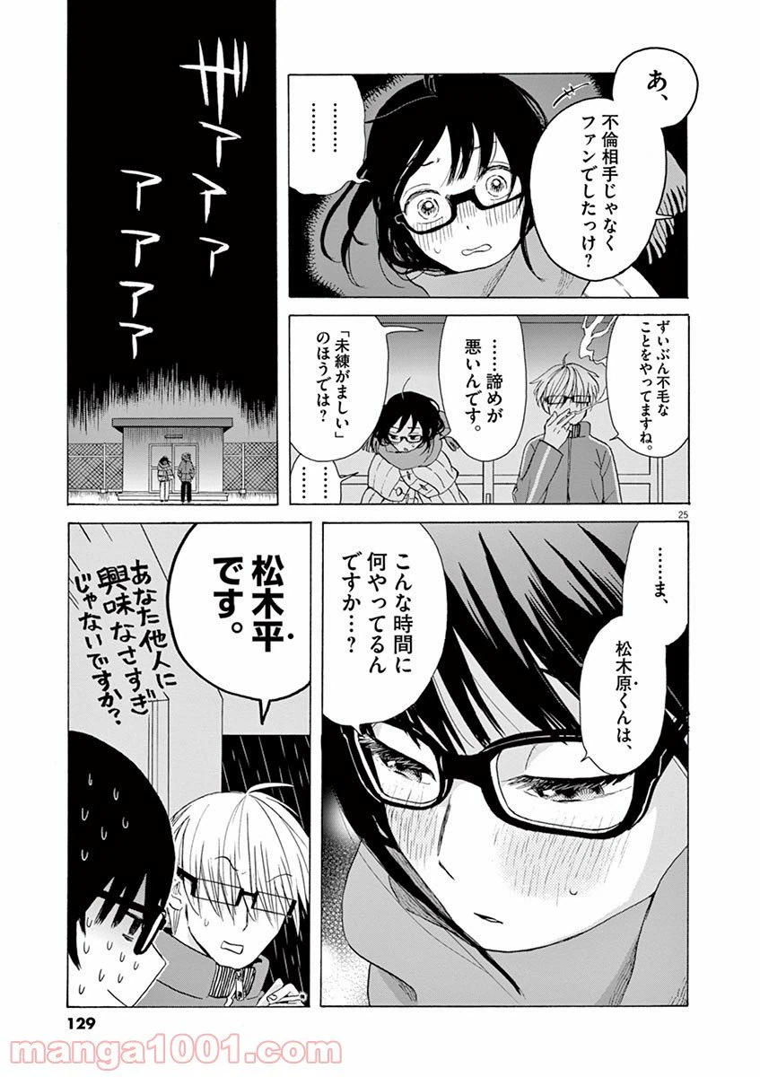 ページ 25 — 第21話