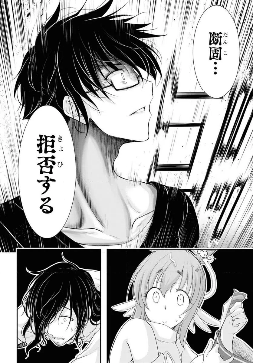 ページ 10 — 第12話