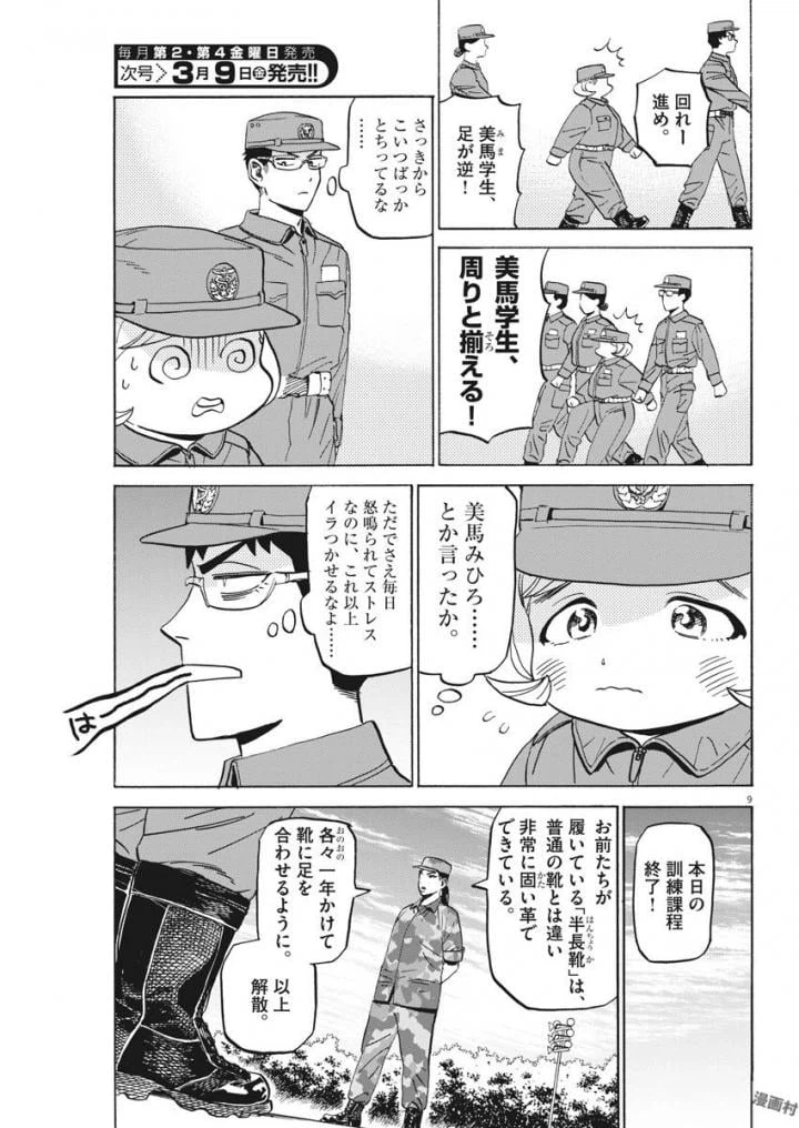 ページ 9 — 第3話