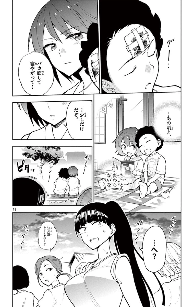 ページ 18 — 第12話