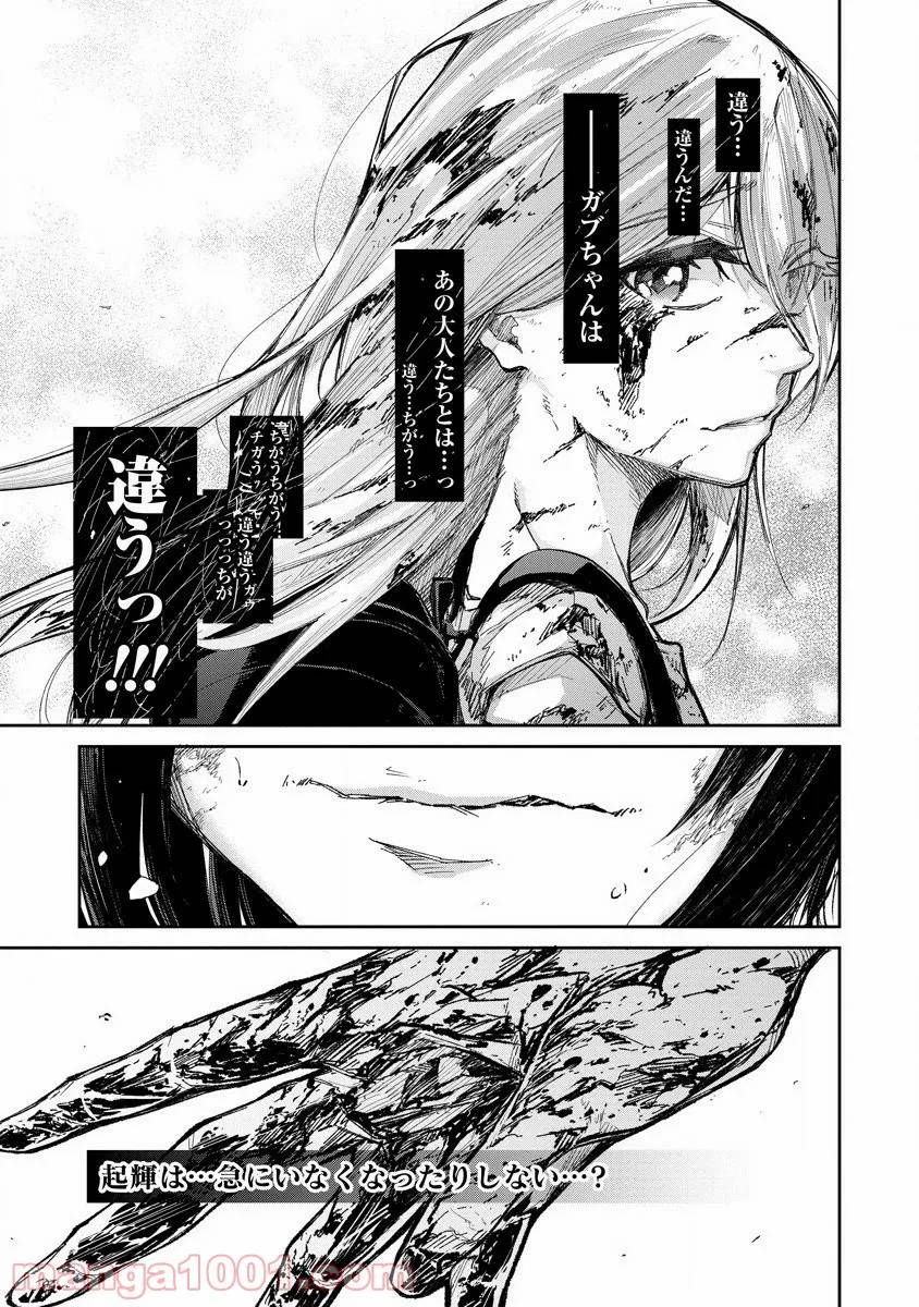 ページ 25 — 第2話