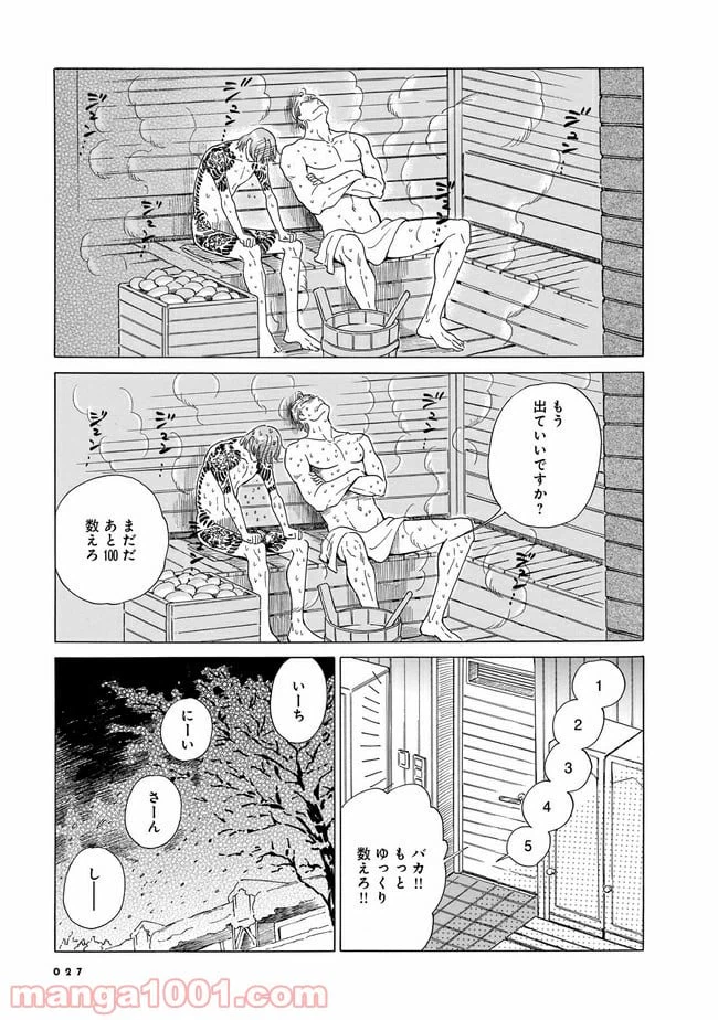 ページ 23 — 第1話