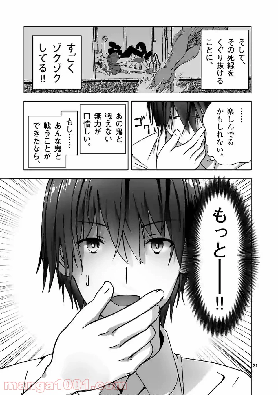 ページ 21 — 第1話