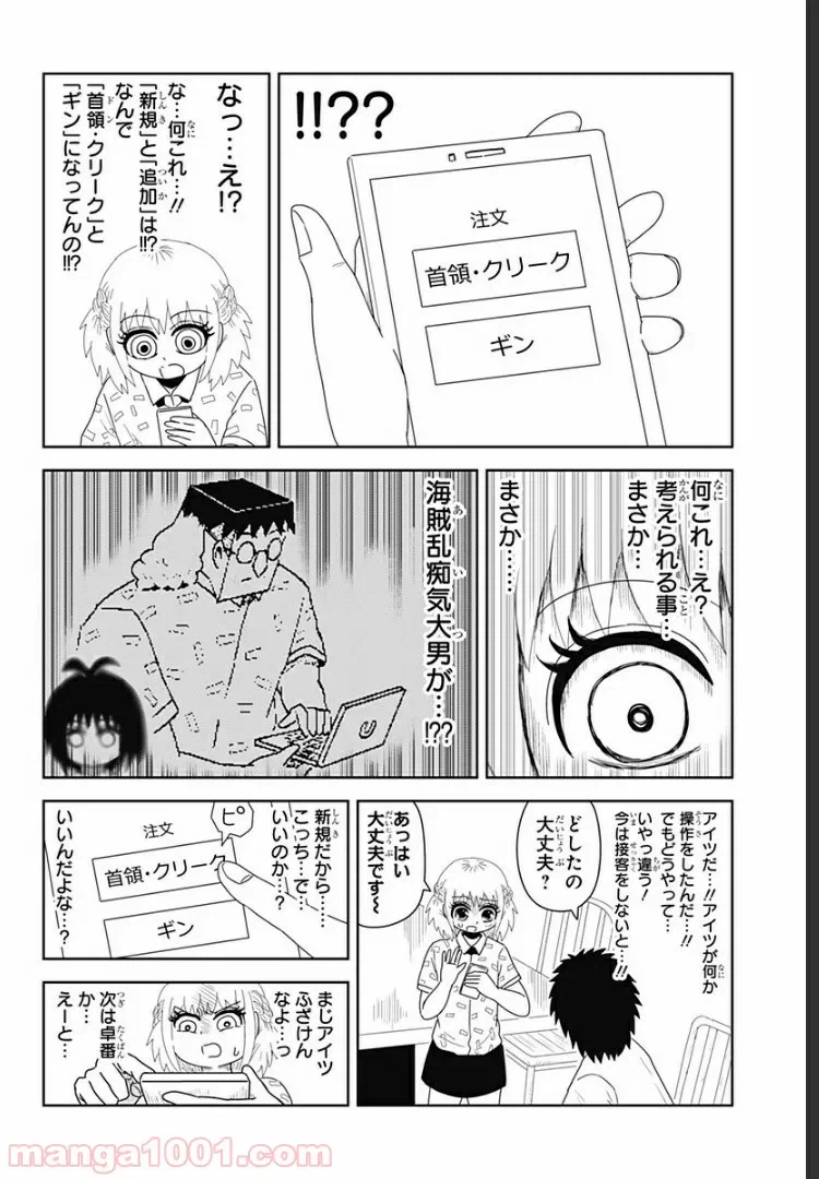 ページ 6 — 第10話