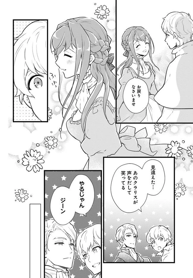 ページ 8 — 第8.1話