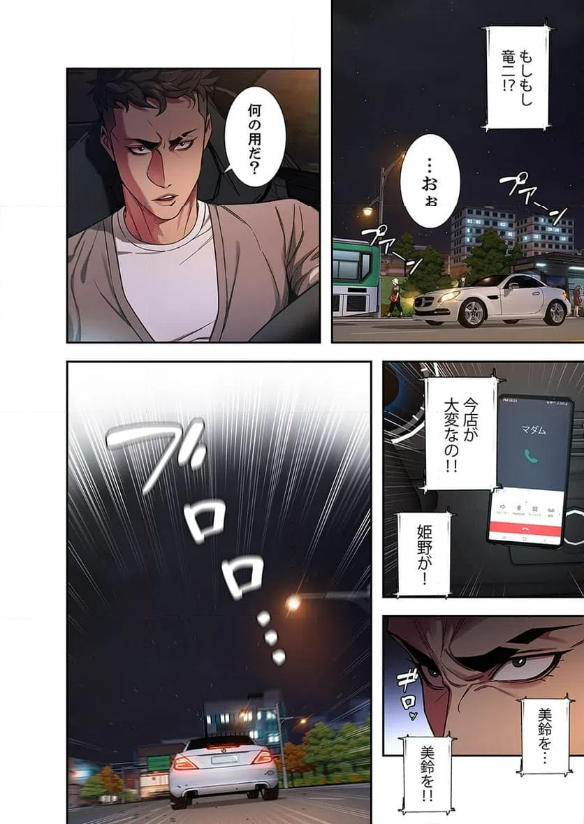 ページ 17 — 第3話
