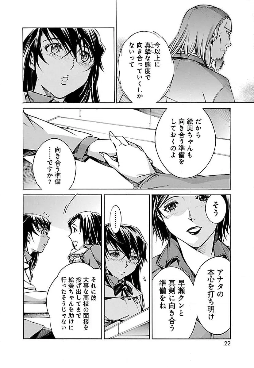 ページ 14 — 第21話