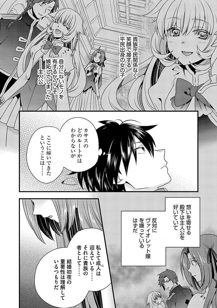 ページ 10 — 第2.1話