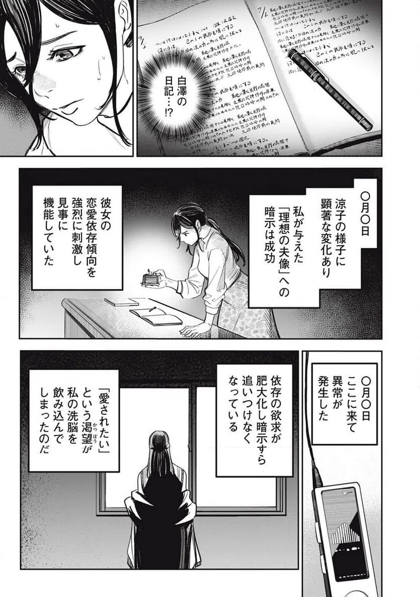 ページ 7 — 第16話