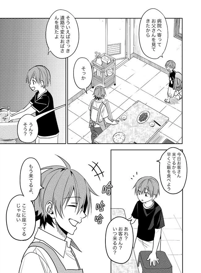 ページ 17 — 第4話