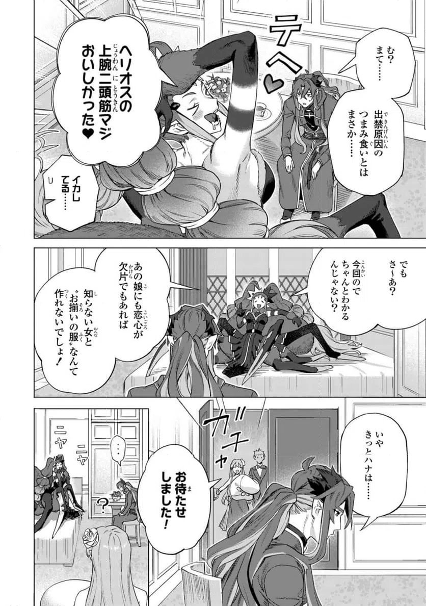 ページ 3 — 第19.2話