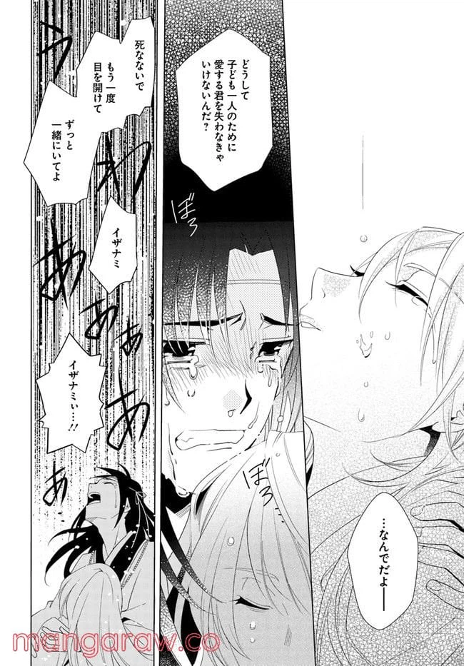 ページ 6 — 第6話